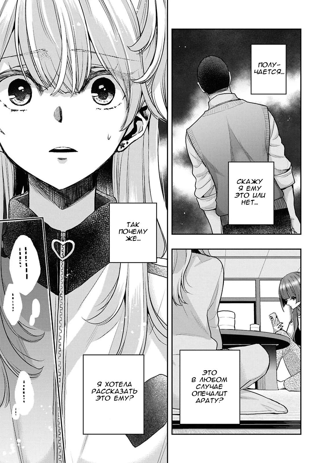 Манга Цитрус + - Глава 39 Страница 21