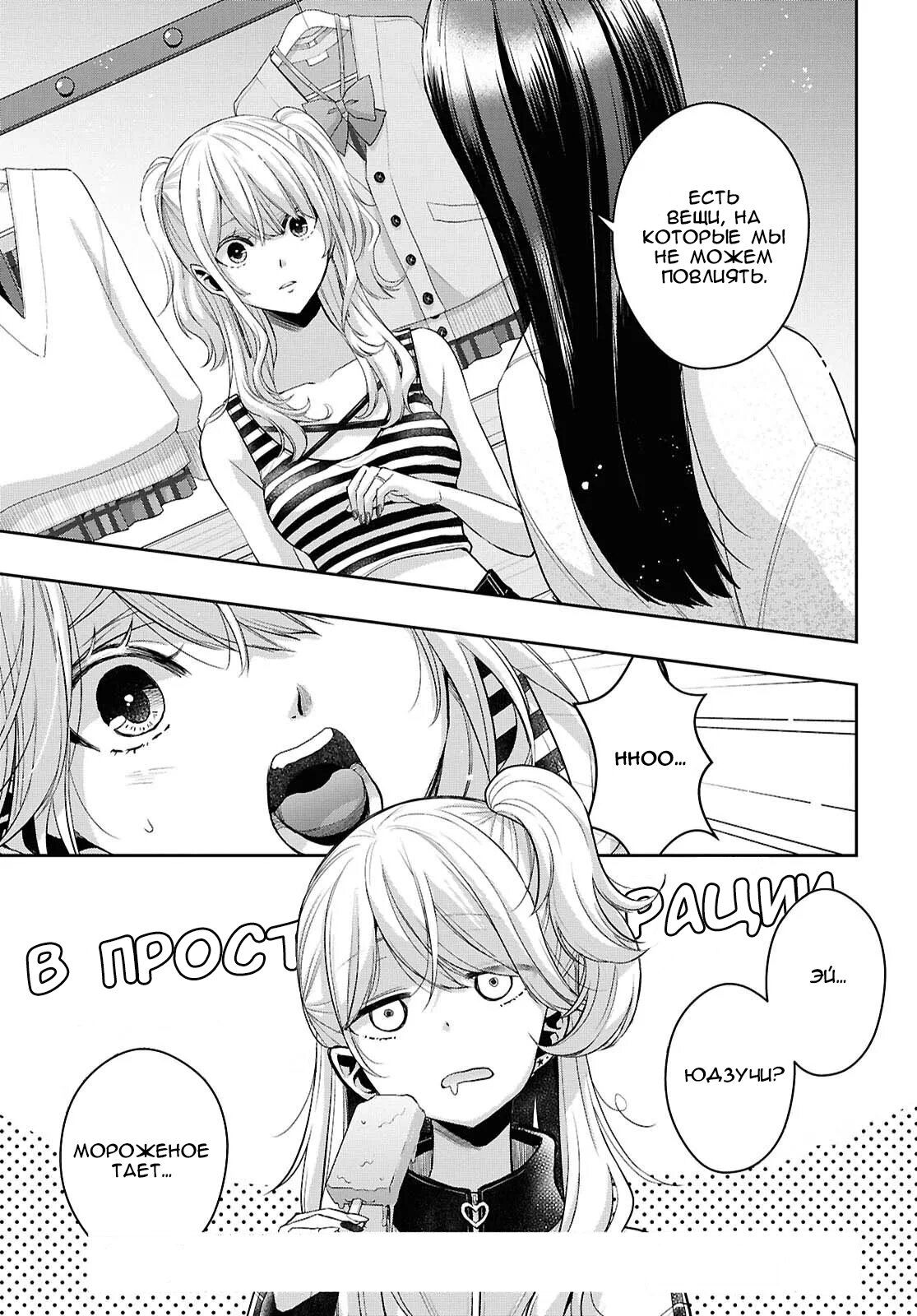 Манга Цитрус + - Глава 39 Страница 5