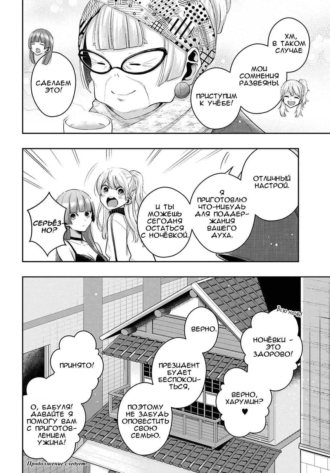 Манга Цитрус + - Глава 39 Страница 28