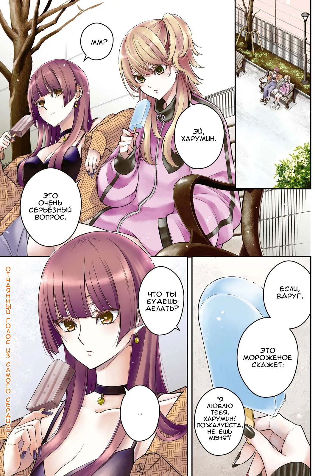 Манга Цитрус + - Глава 39 Страница 1