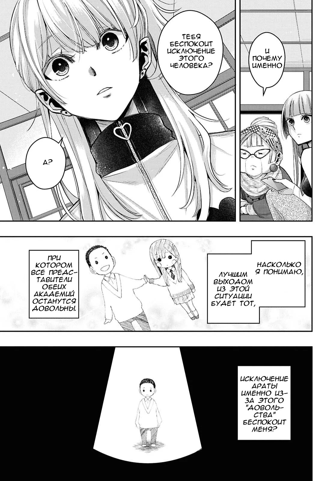 Манга Цитрус + - Глава 39 Страница 19