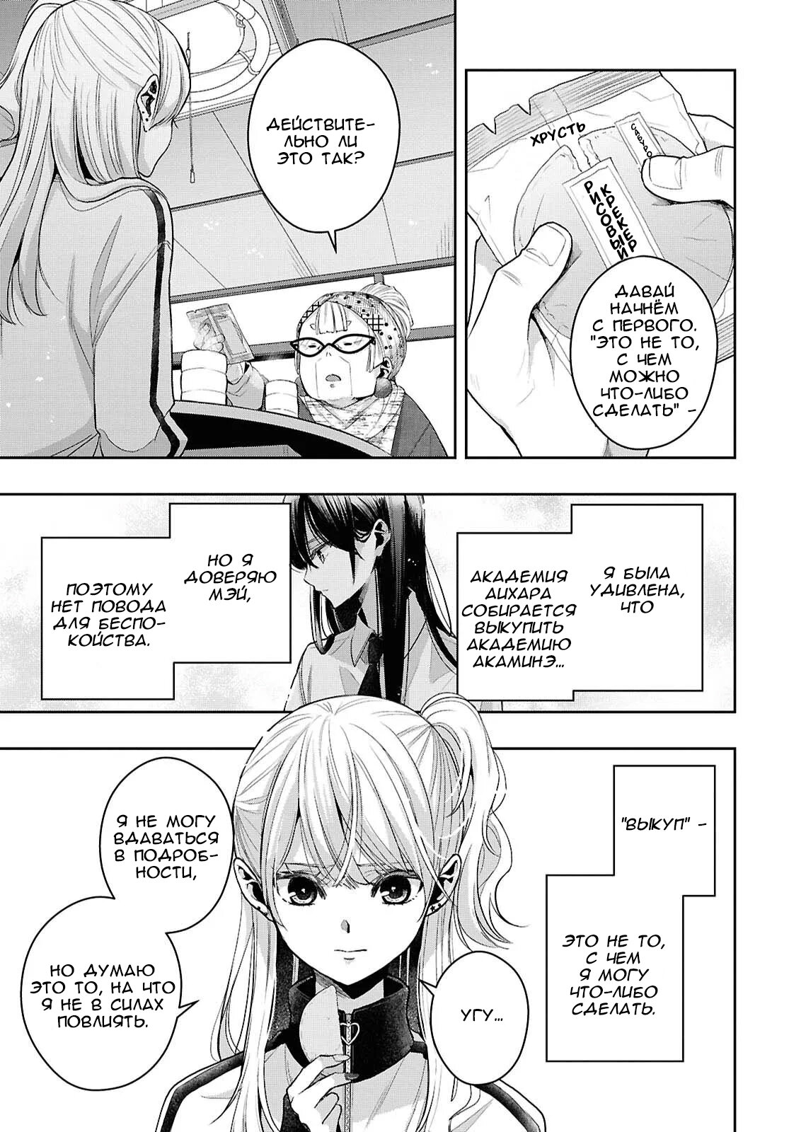 Манга Цитрус + - Глава 39 Страница 17