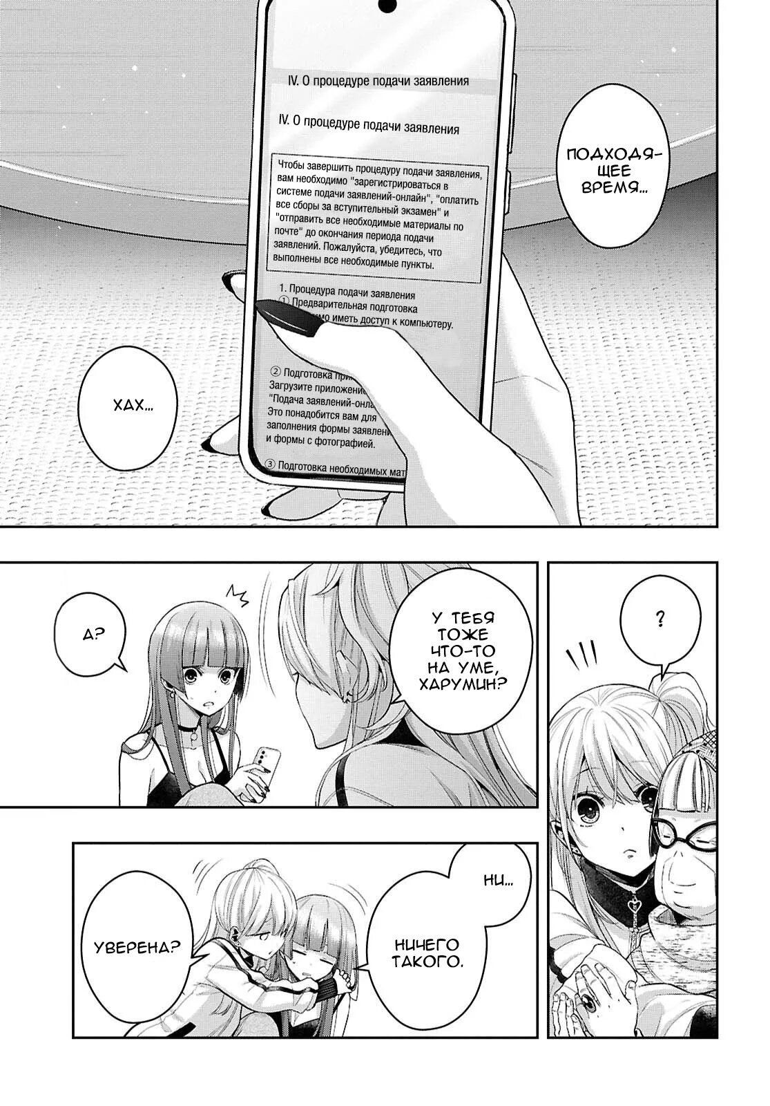 Манга Цитрус + - Глава 39 Страница 27