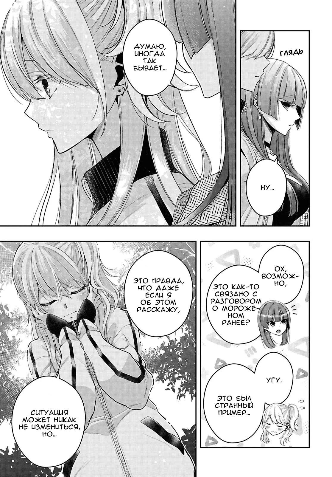 Манга Цитрус + - Глава 39 Страница 7