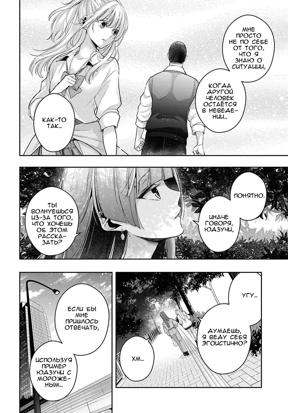 Манга Цитрус + - Глава 39 Страница 8