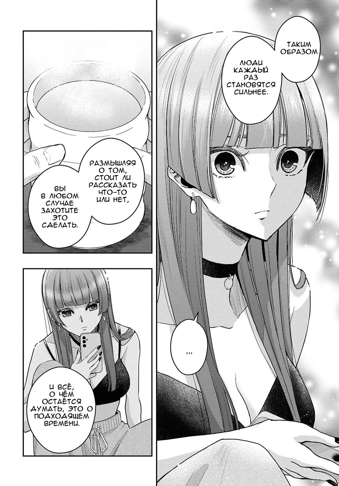 Манга Цитрус + - Глава 39 Страница 26