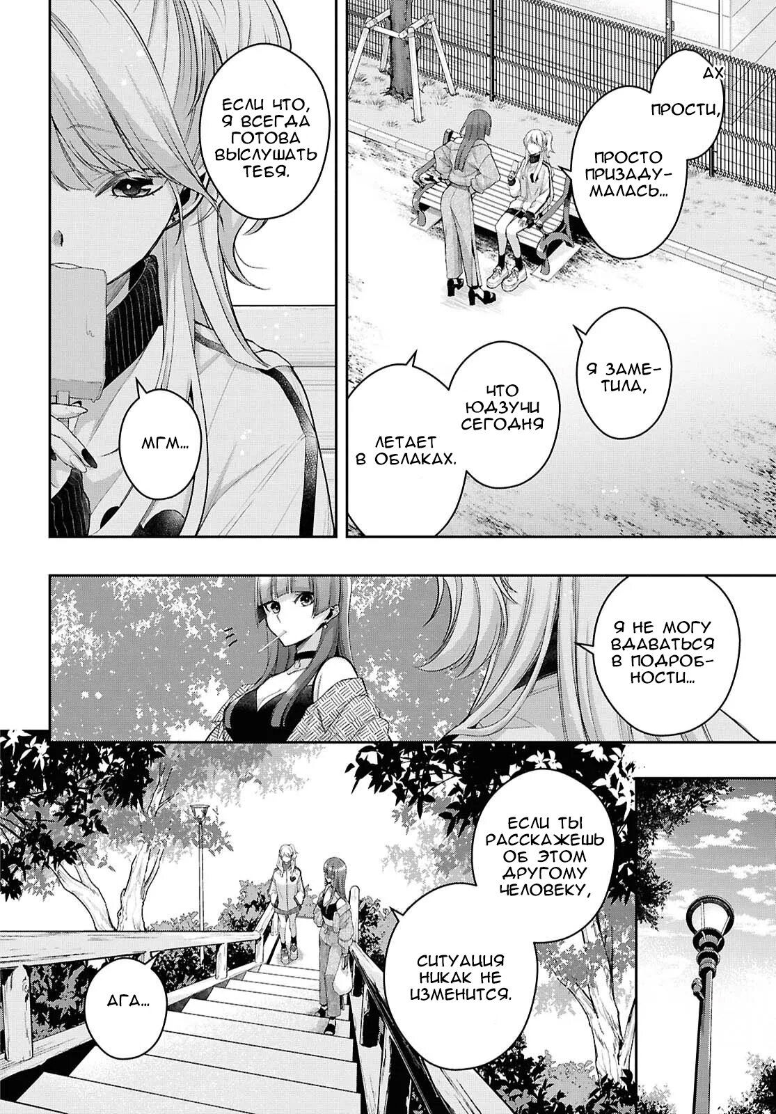 Манга Цитрус + - Глава 39 Страница 6