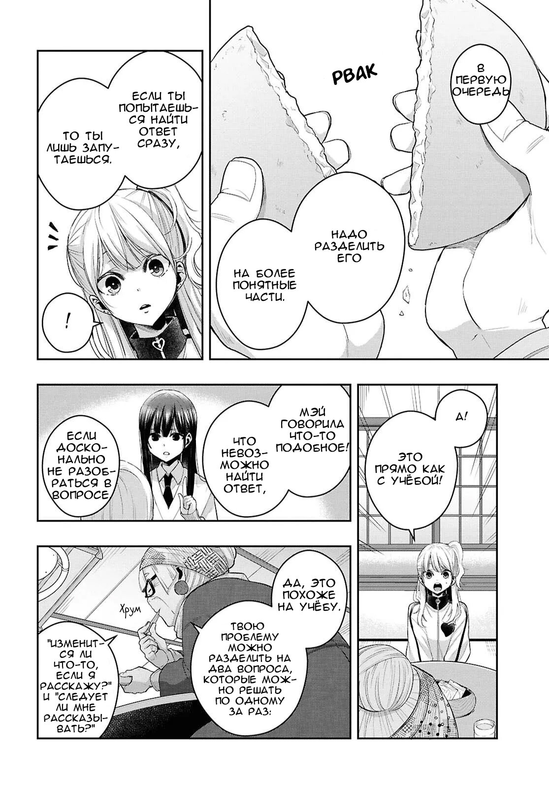 Манга Цитрус + - Глава 39 Страница 16