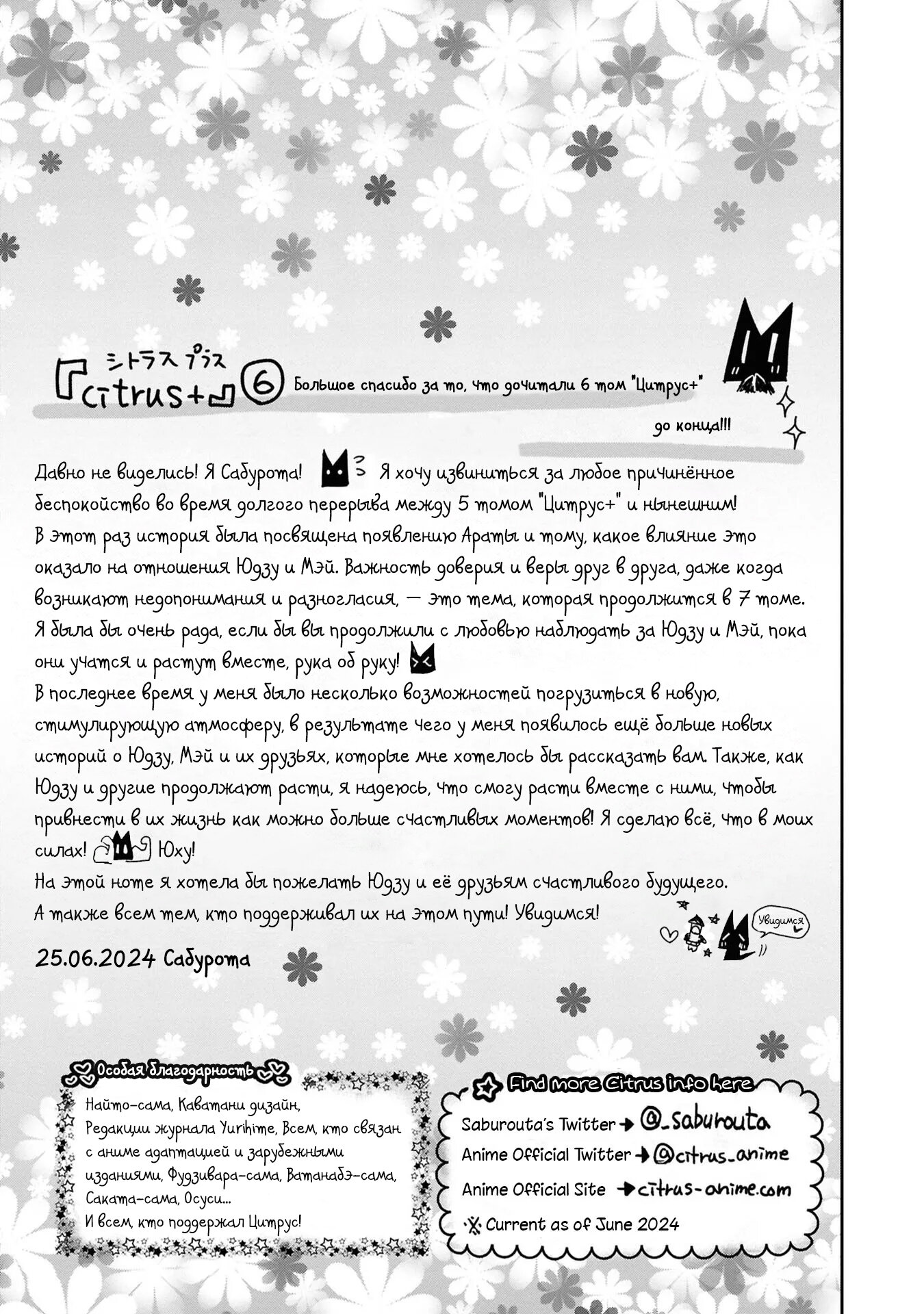 Манга Цитрус + - Глава 38 Страница 17