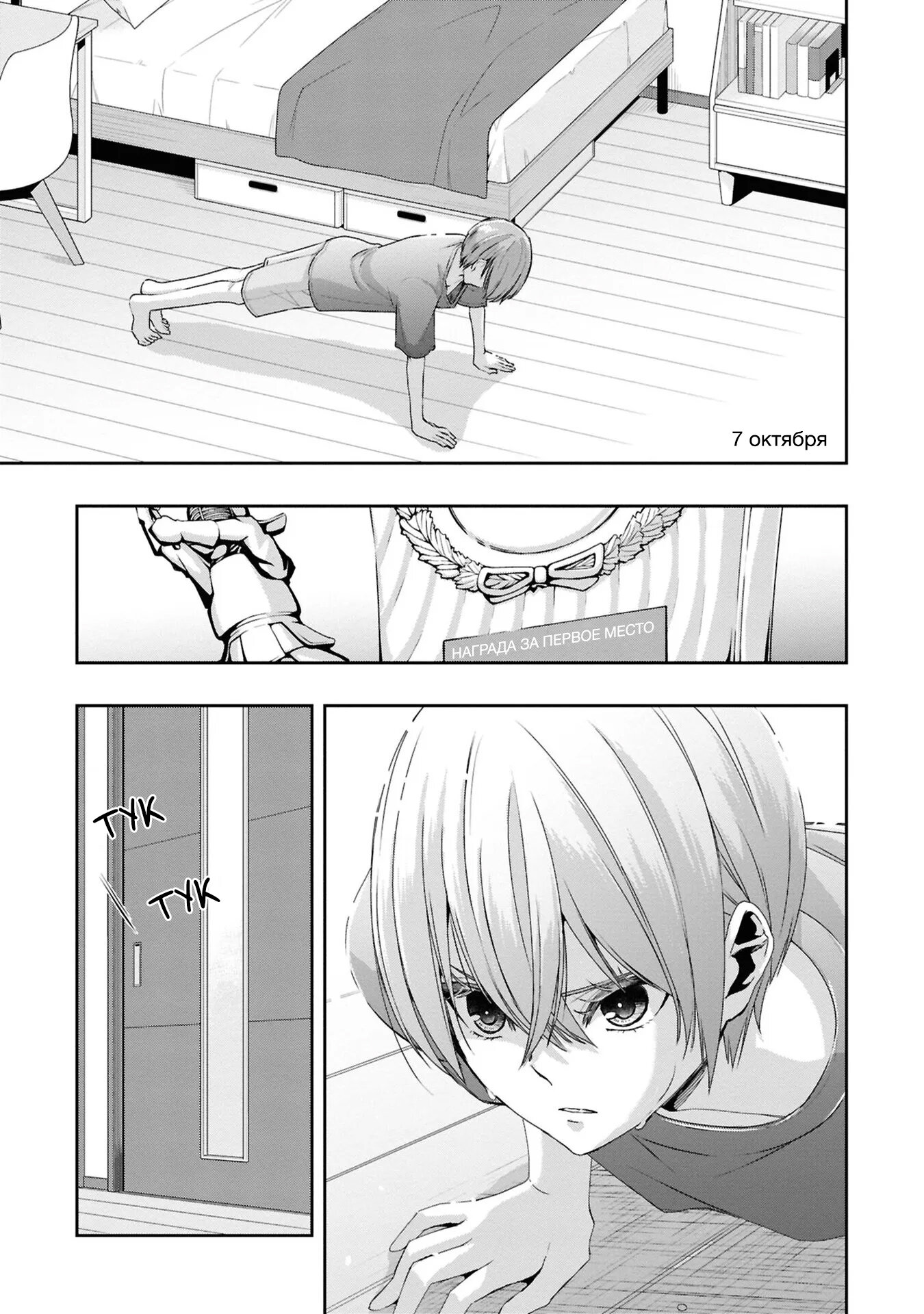 Манга Цитрус + - Глава 38 Страница 7