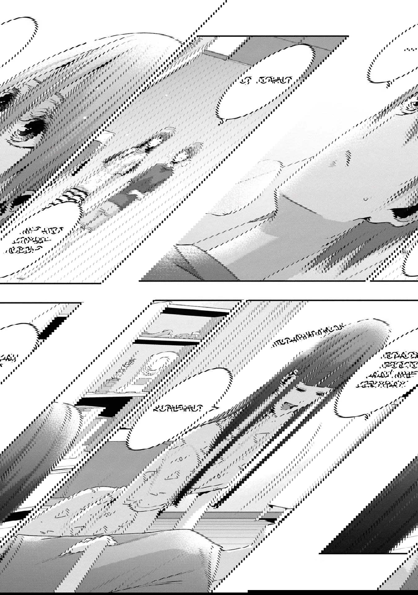 Манга Цитрус + - Глава 38 Страница 13