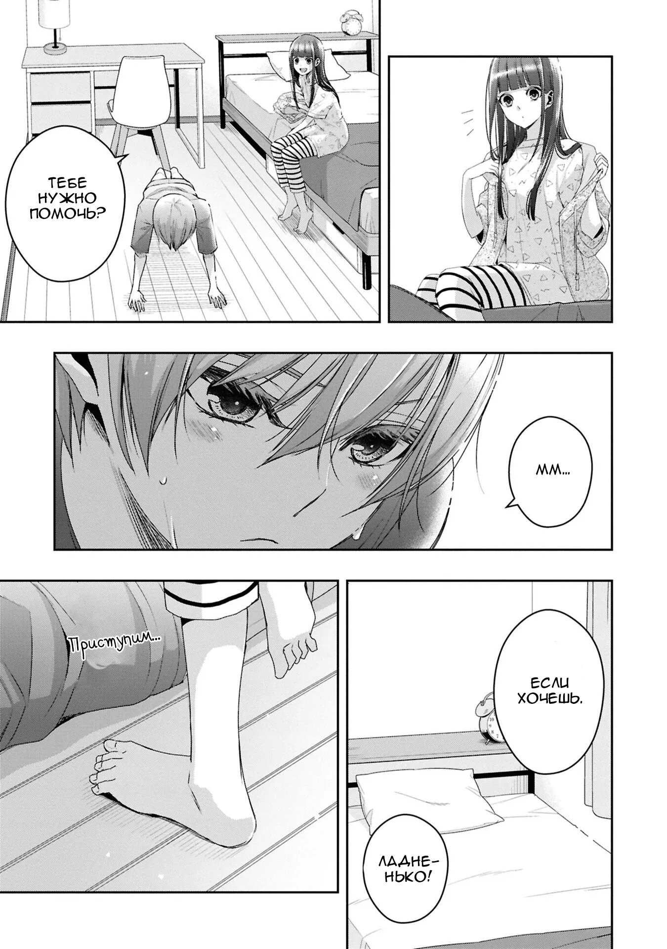 Манга Цитрус + - Глава 38 Страница 9