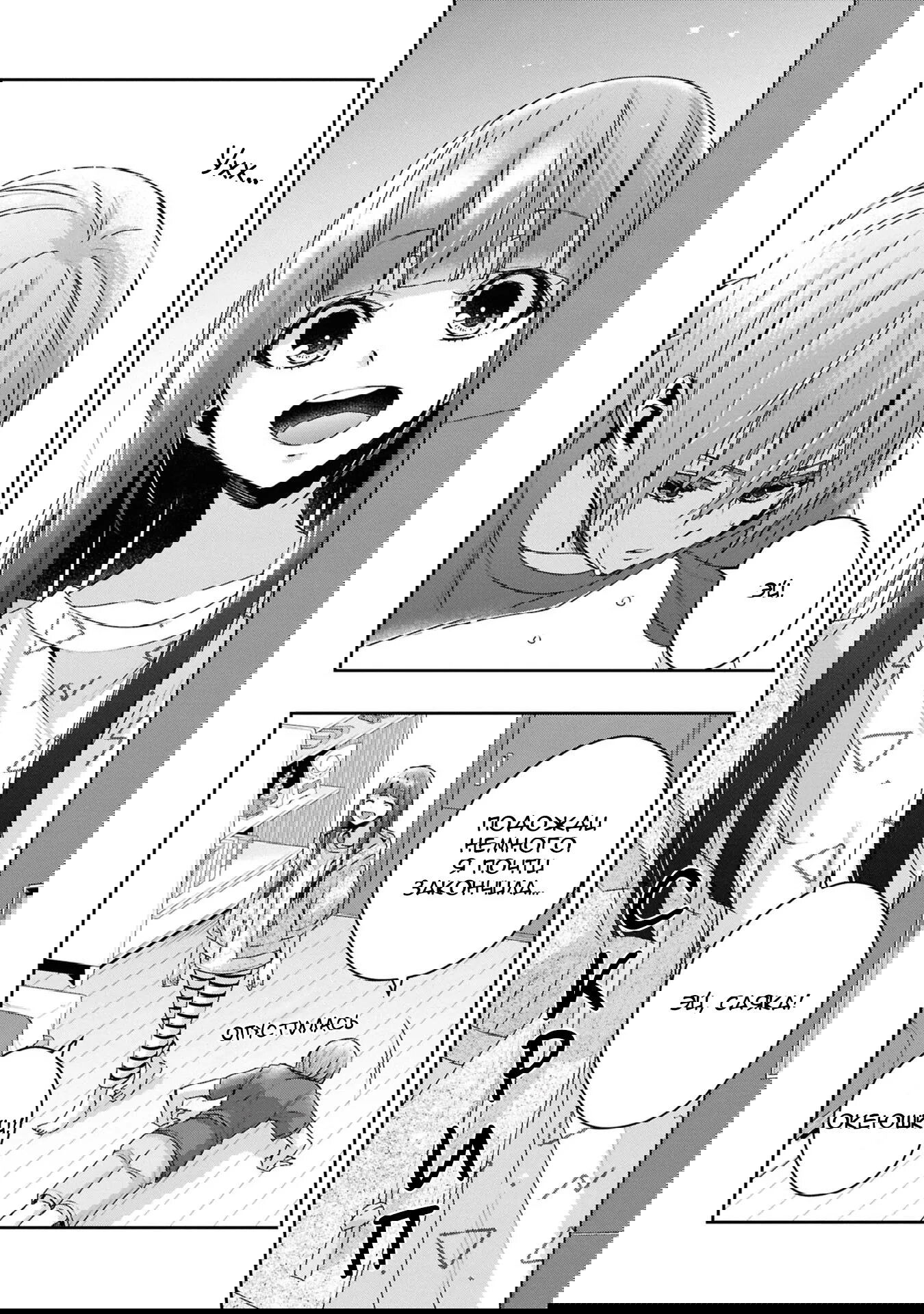 Манга Цитрус + - Глава 38 Страница 8