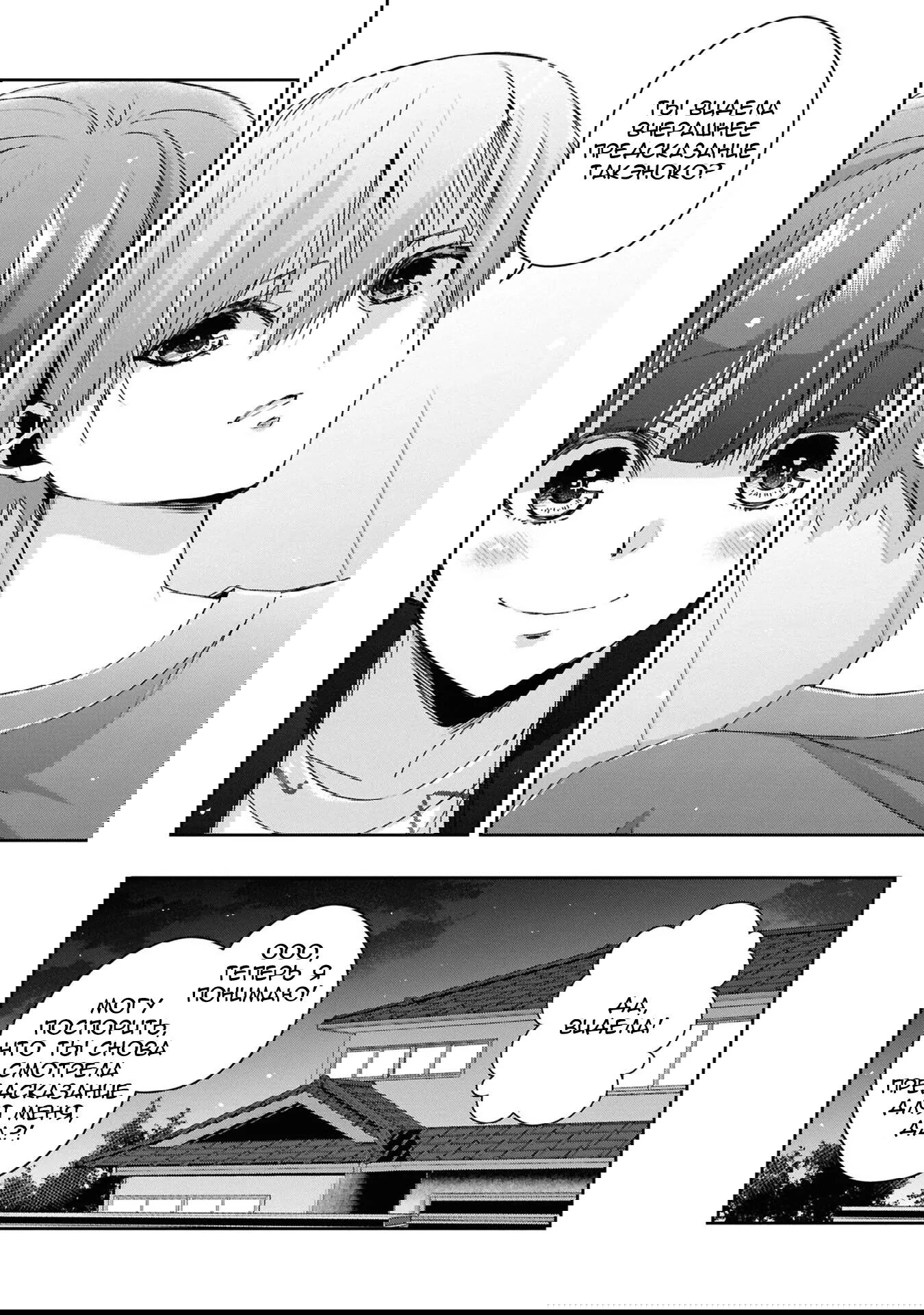 Манга Цитрус + - Глава 38 Страница 16