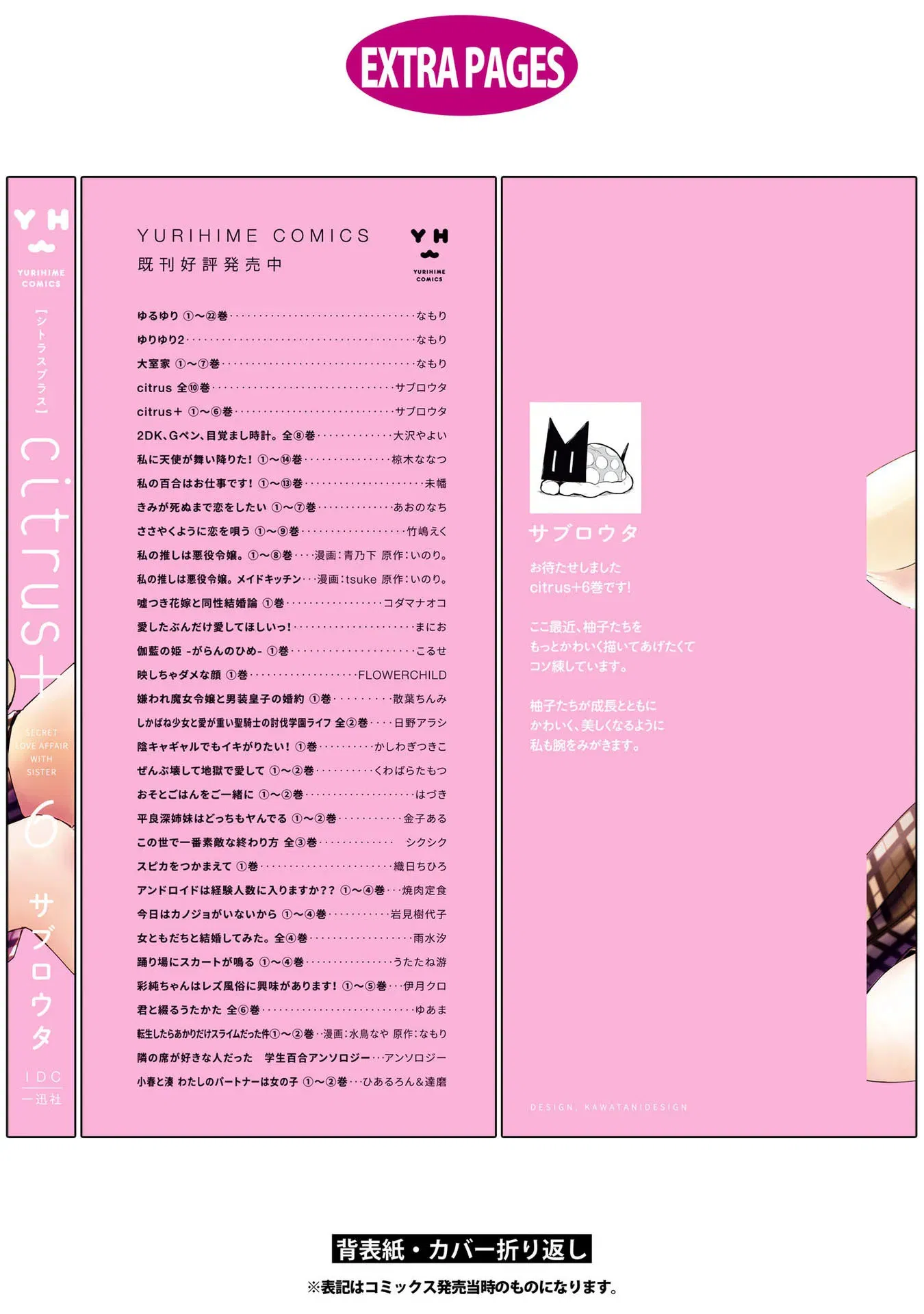 Манга Цитрус + - Глава 38 Страница 20