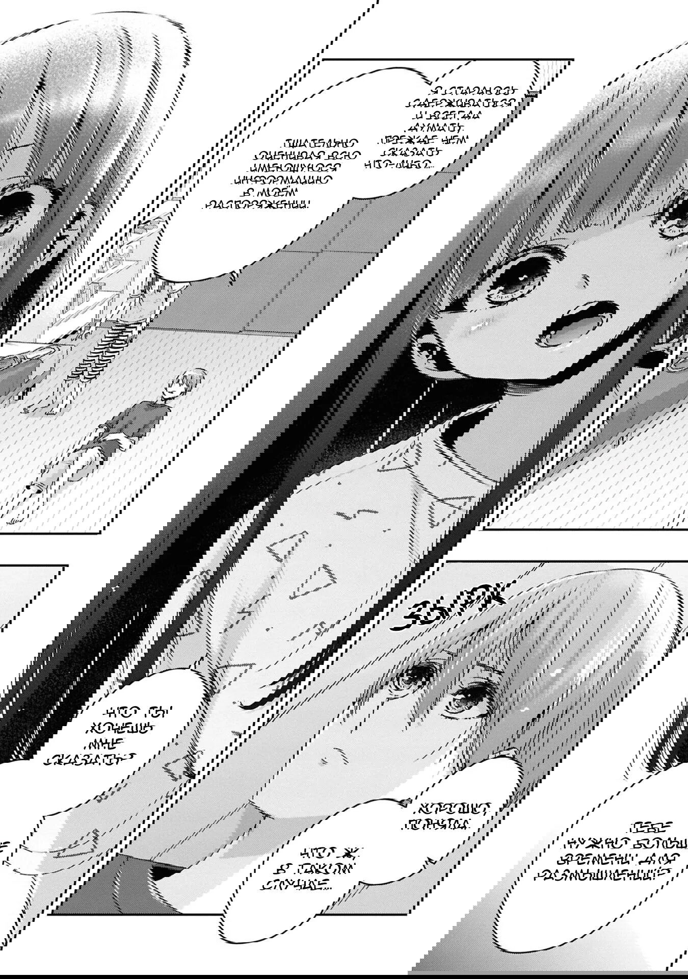 Манга Цитрус + - Глава 38 Страница 15