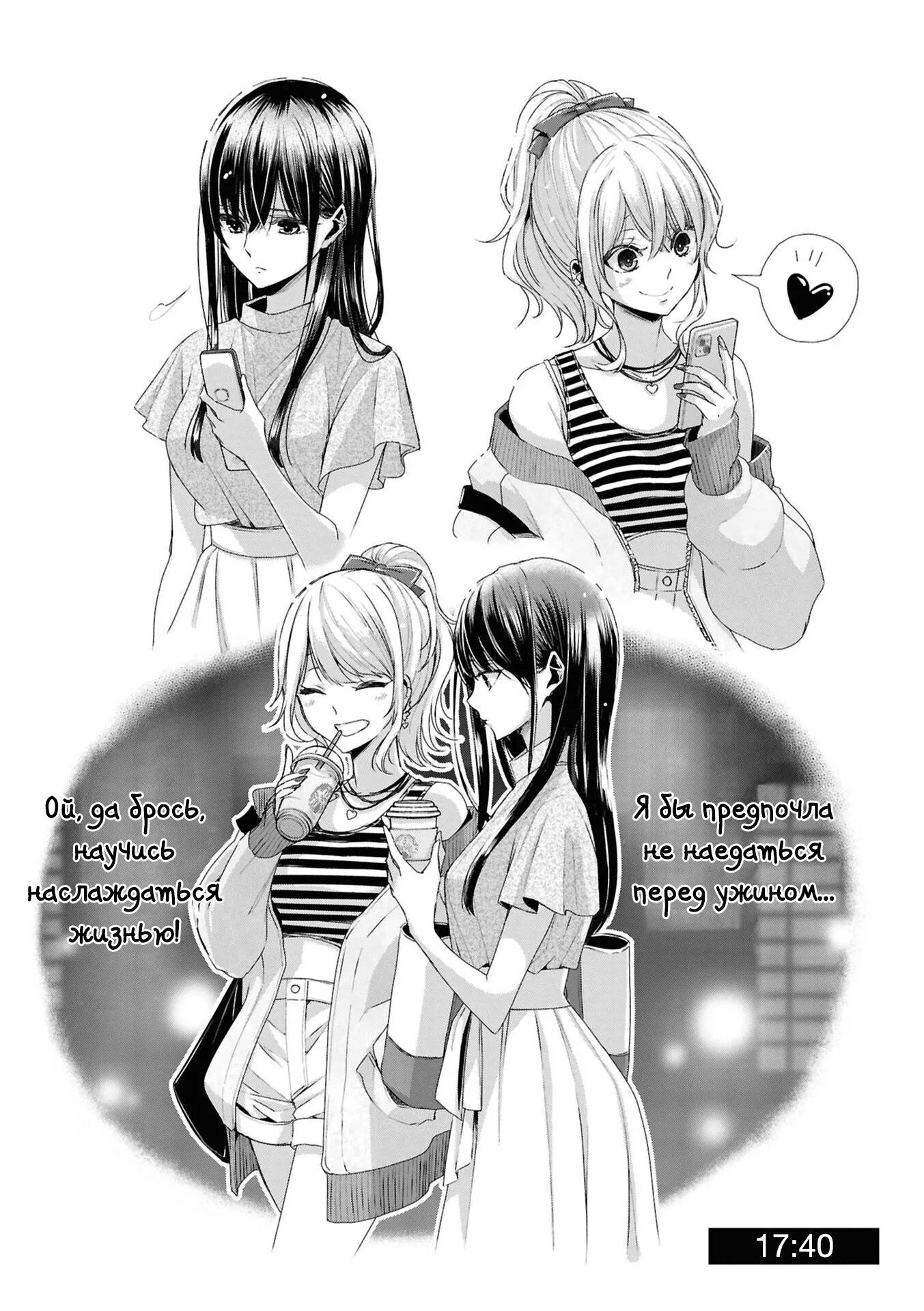 Манга Цитрус + - Глава 37 Страница 9