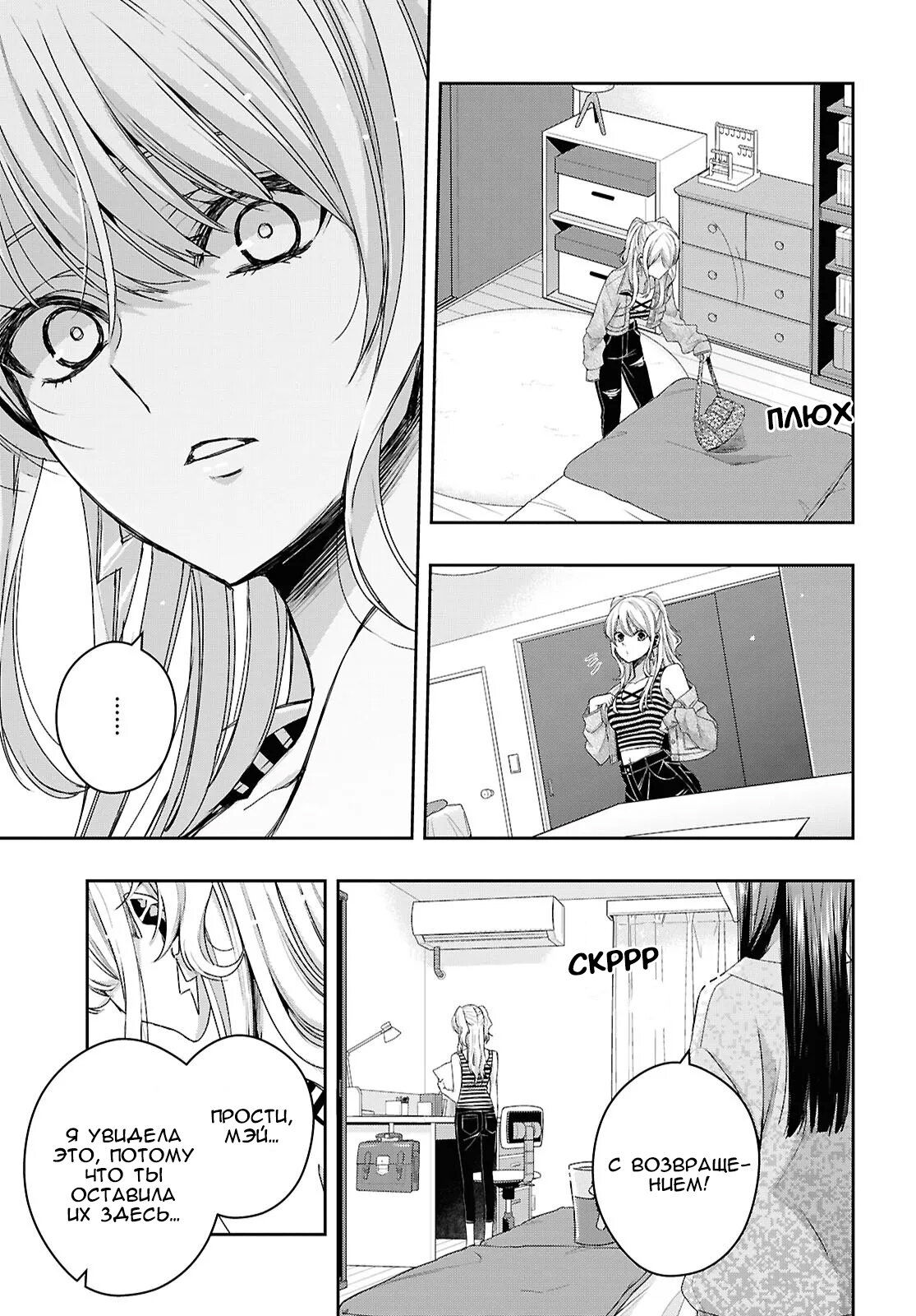 Манга Цитрус + - Глава 36 Страница 25