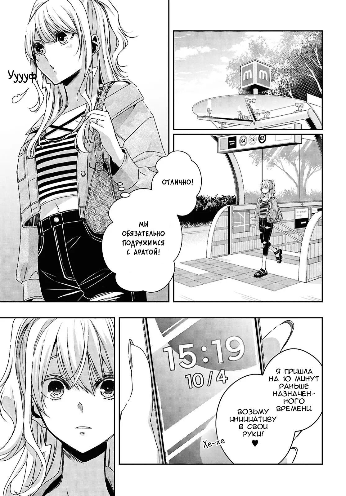 Манга Цитрус + - Глава 36 Страница 13