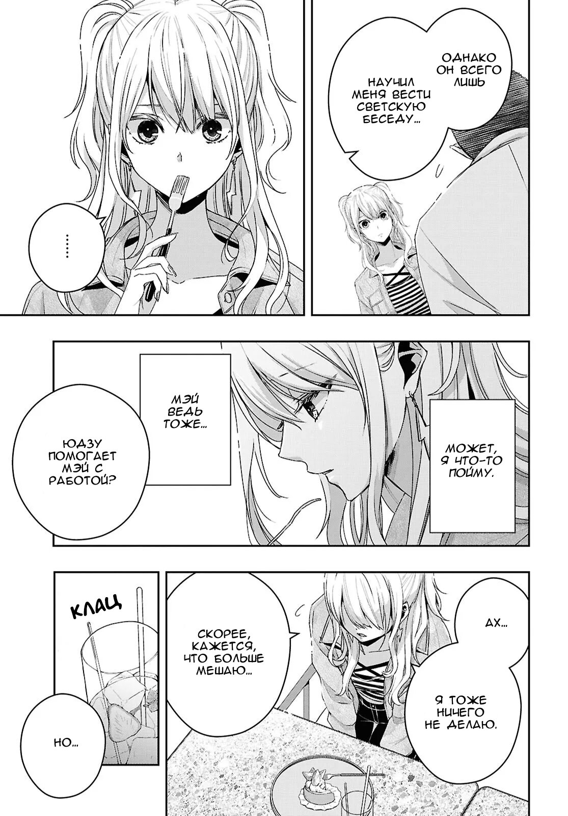 Манга Цитрус + - Глава 36 Страница 19