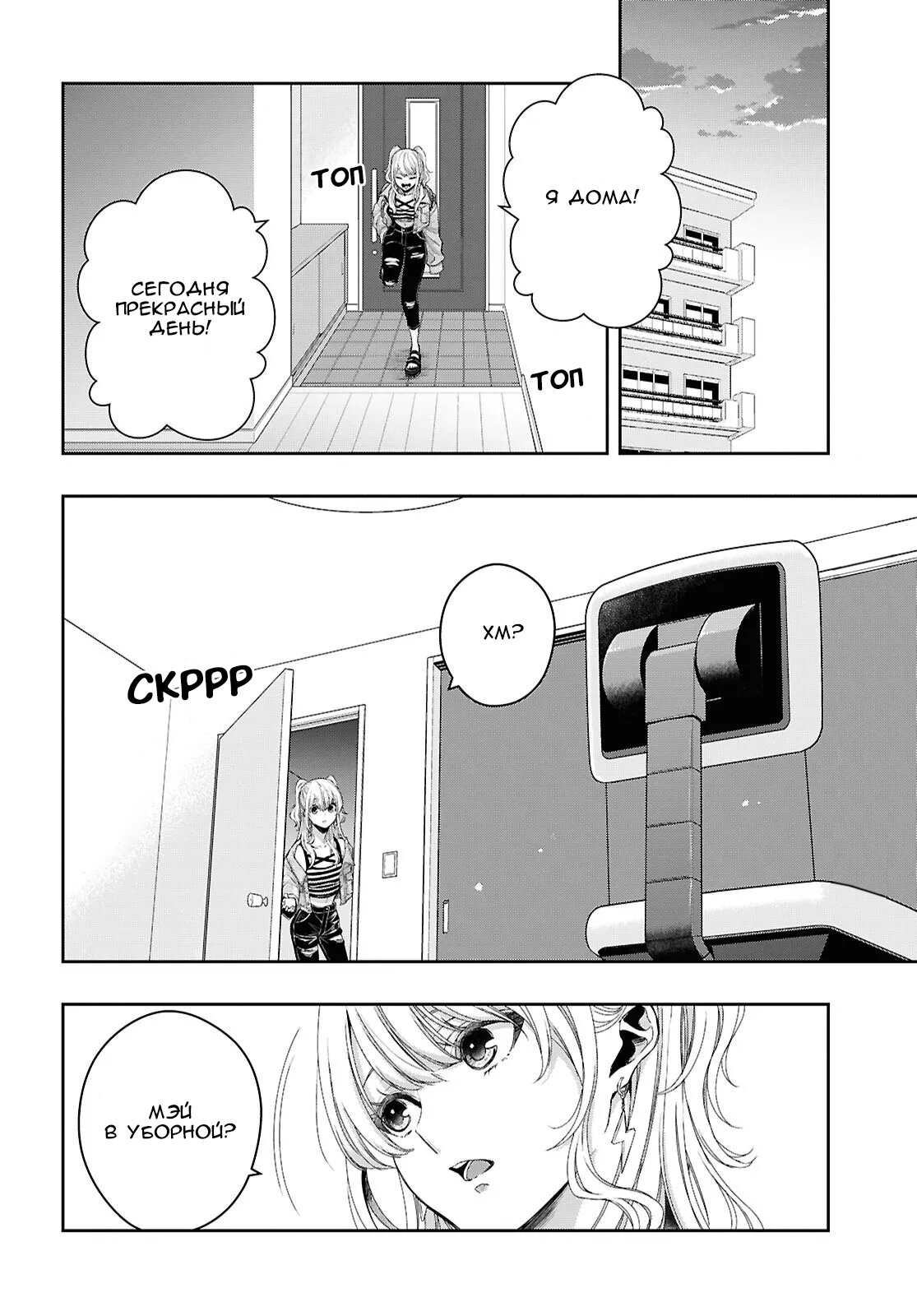 Манга Цитрус + - Глава 36 Страница 24