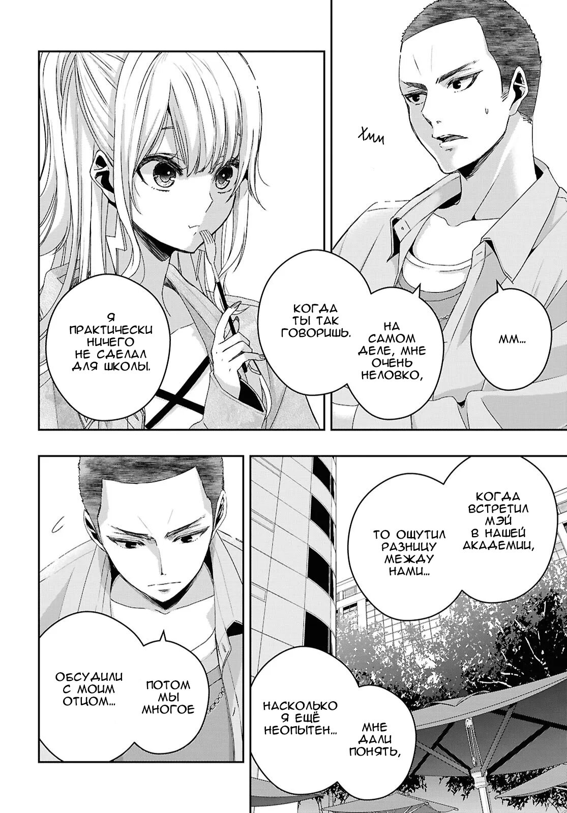 Манга Цитрус + - Глава 36 Страница 18