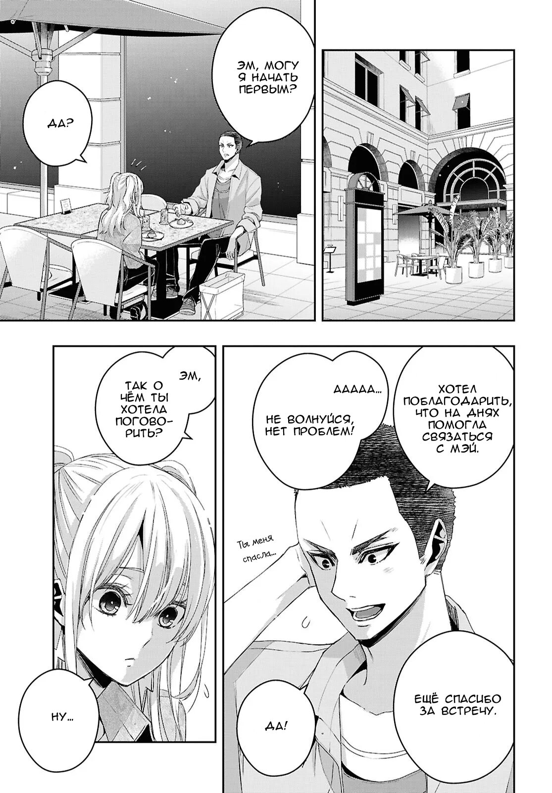 Манга Цитрус + - Глава 36 Страница 15