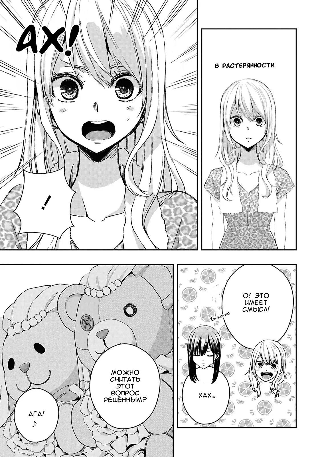 Манга Цитрус + - Глава 36 Страница 11