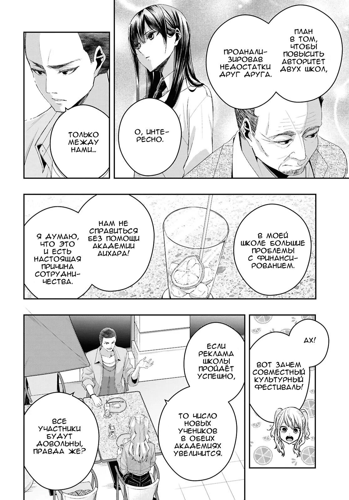 Манга Цитрус + - Глава 36 Страница 22