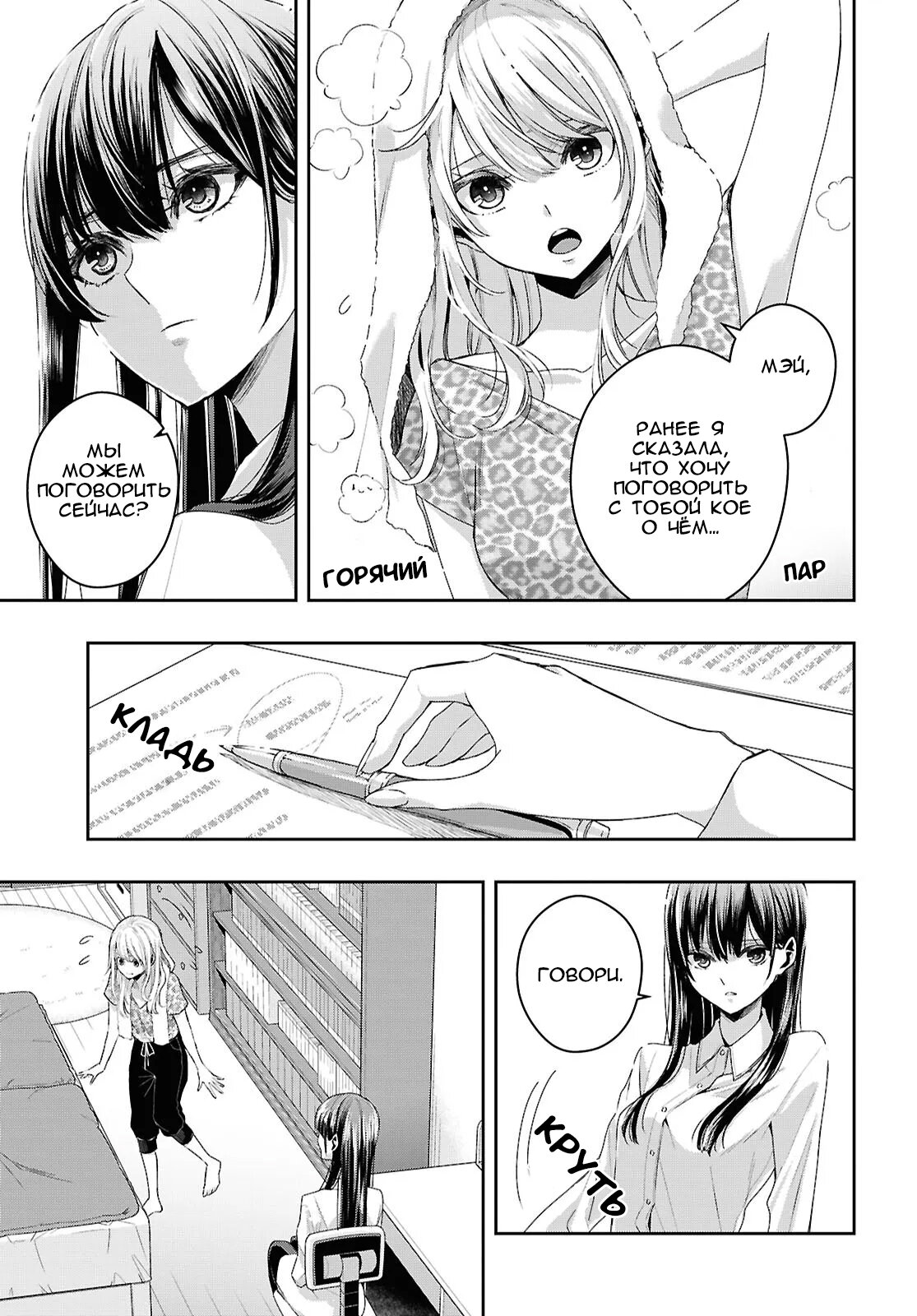 Манга Цитрус + - Глава 36 Страница 3