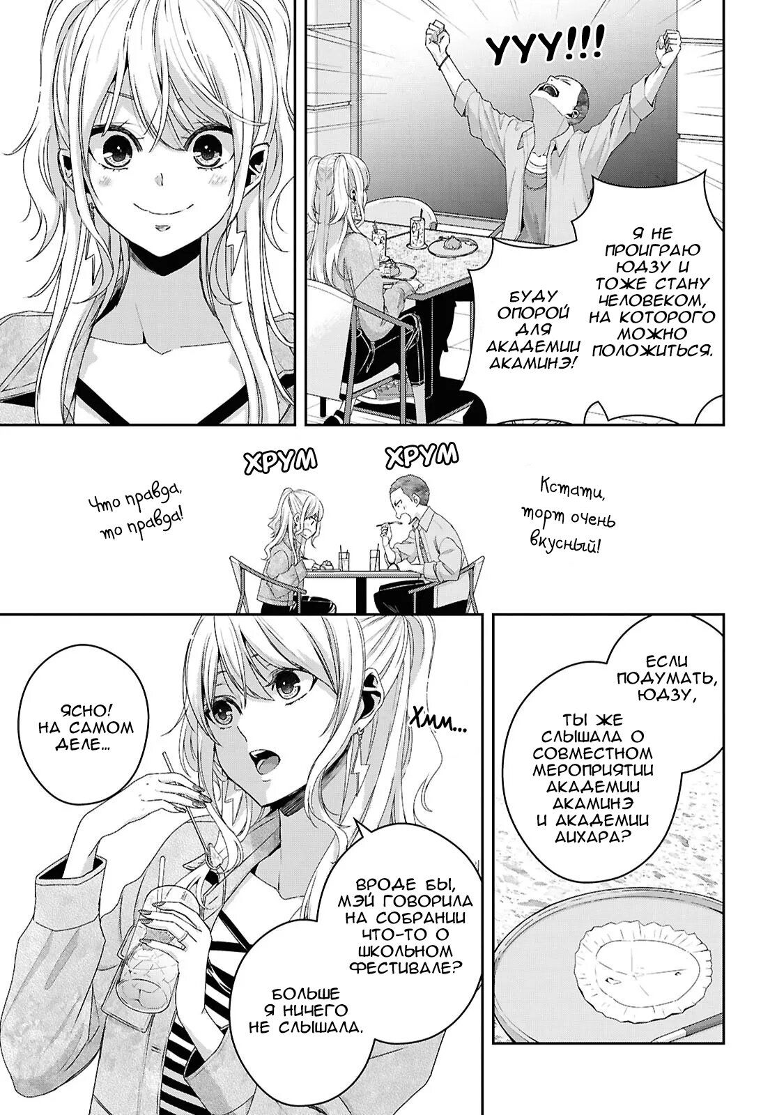 Манга Цитрус + - Глава 36 Страница 21