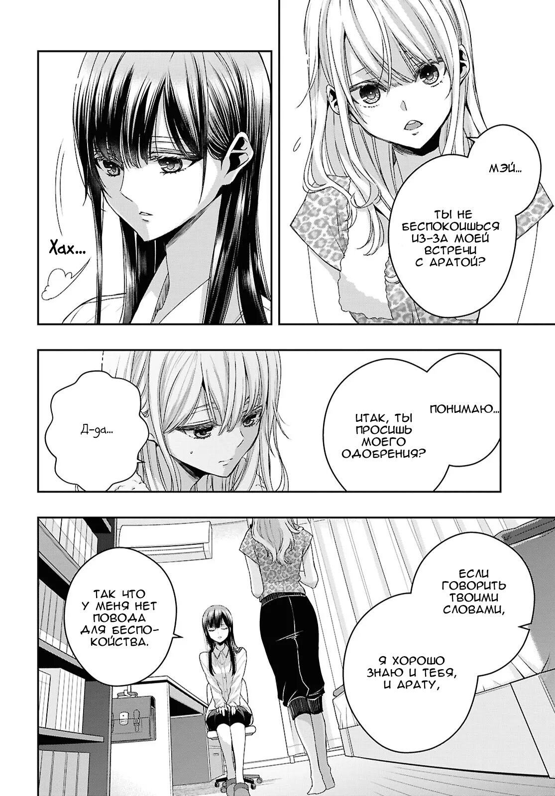 Манга Цитрус + - Глава 36 Страница 10