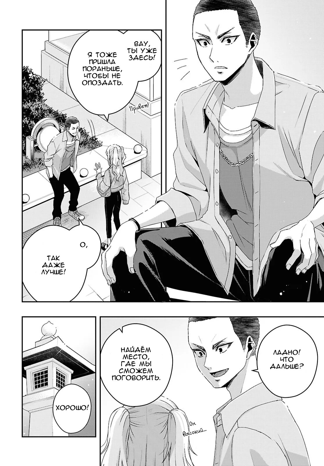 Манга Цитрус + - Глава 36 Страница 14