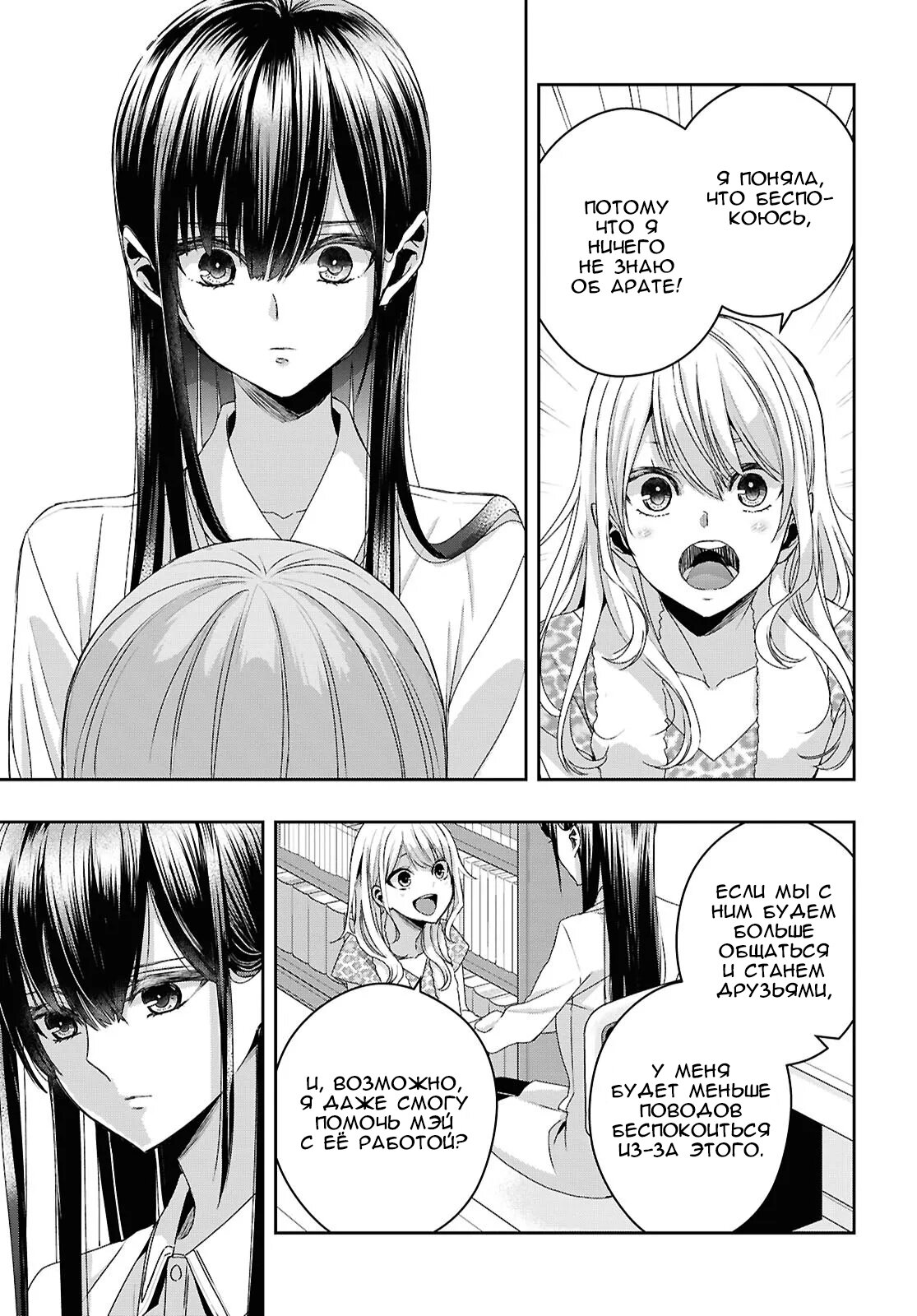 Манга Цитрус + - Глава 36 Страница 7