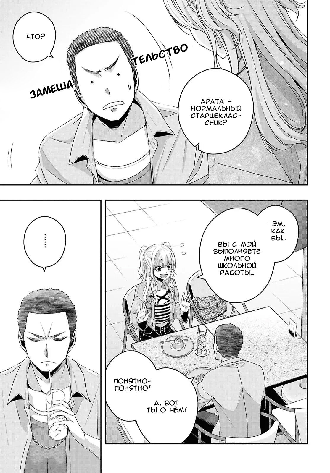 Манга Цитрус + - Глава 36 Страница 17