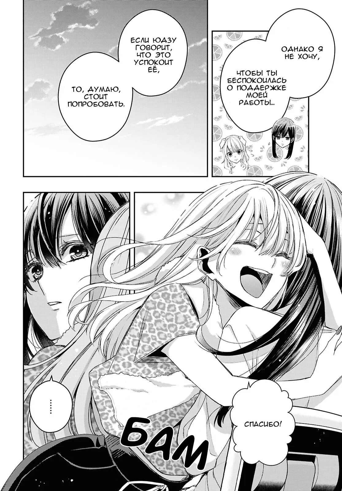 Манга Цитрус + - Глава 36 Страница 8