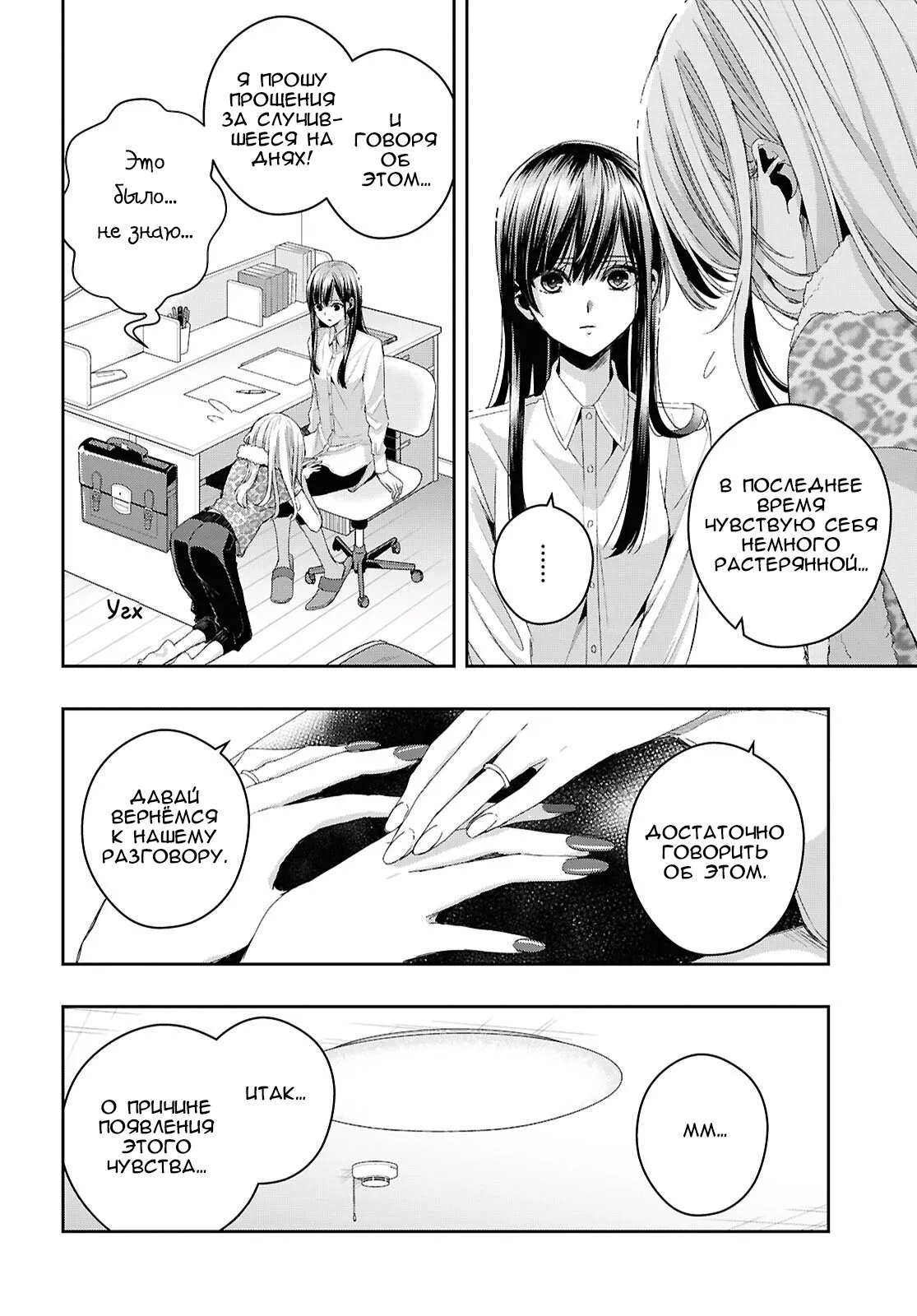 Манга Цитрус + - Глава 36 Страница 6