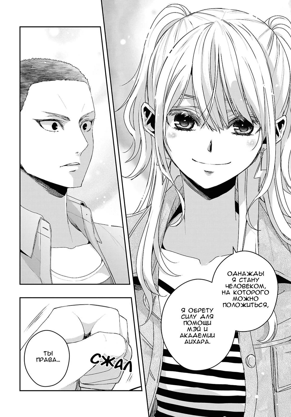 Манга Цитрус + - Глава 36 Страница 20