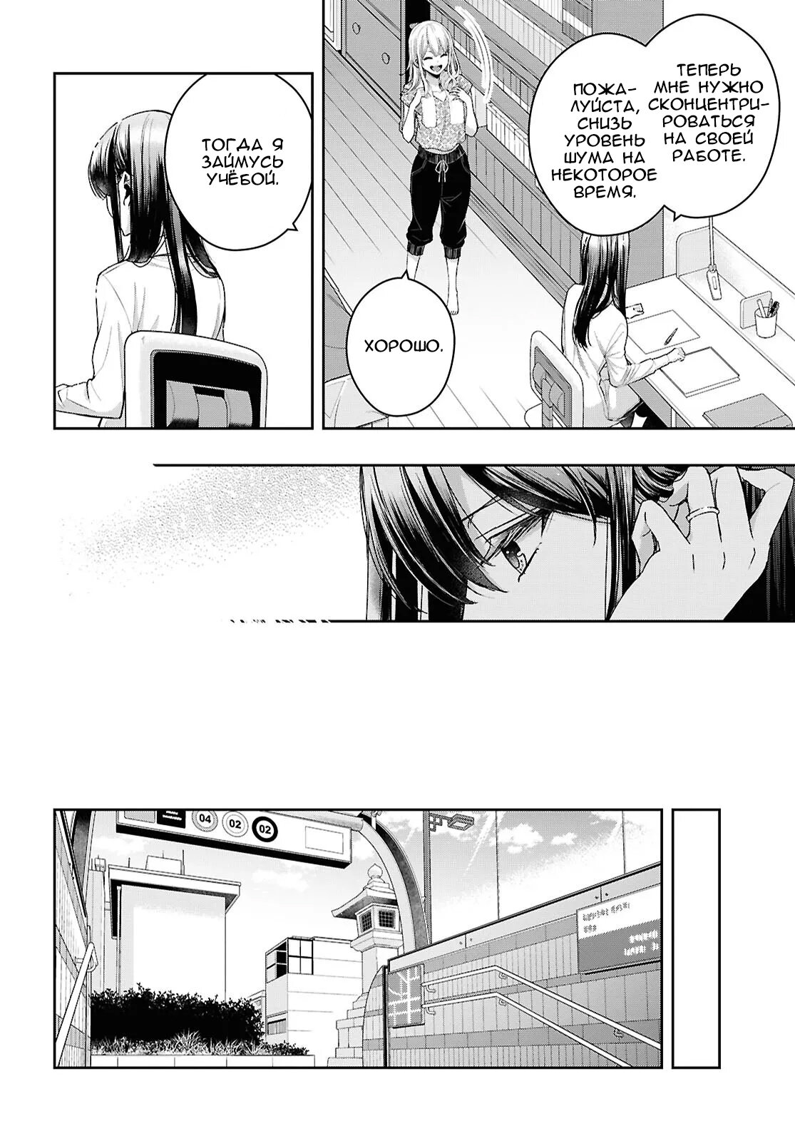 Манга Цитрус + - Глава 36 Страница 12