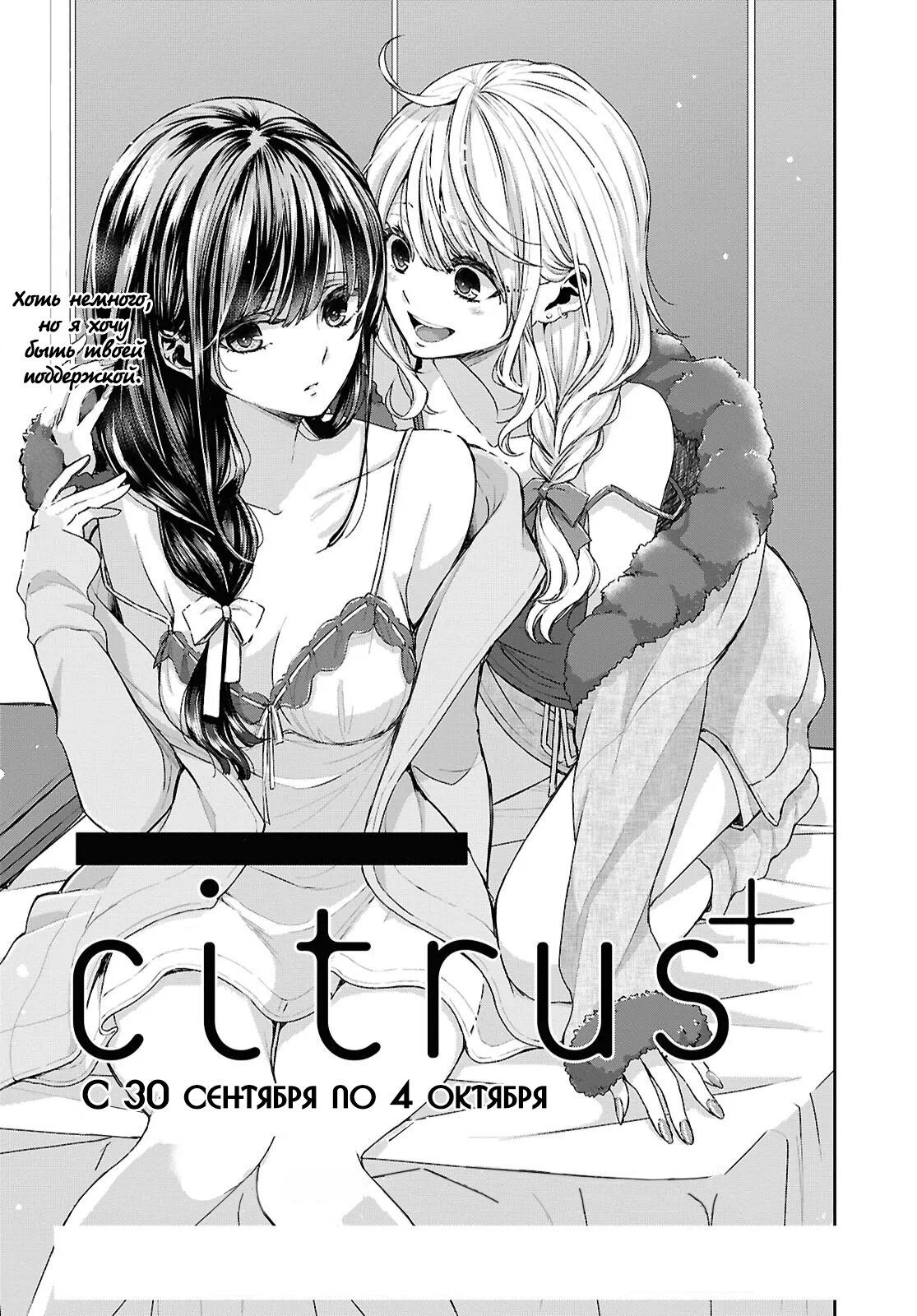Манга Цитрус + - Глава 36 Страница 1