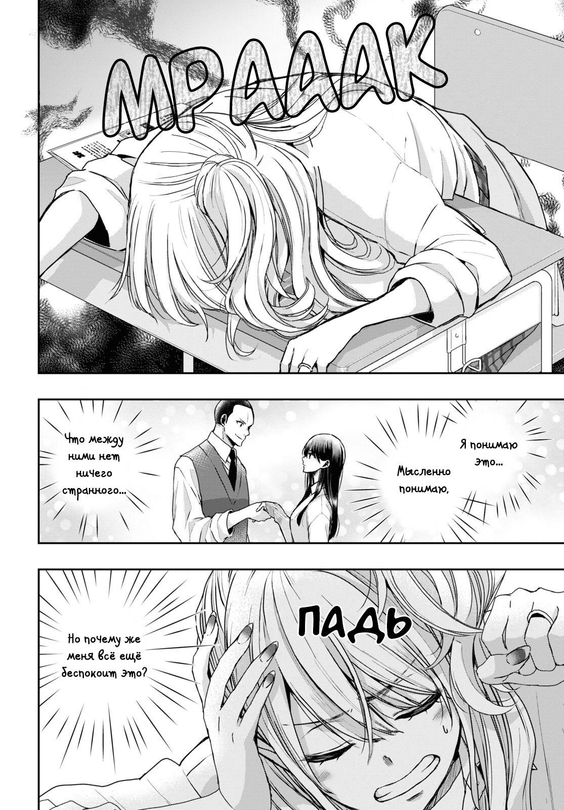 Манга Цитрус + - Глава 35 Страница 10