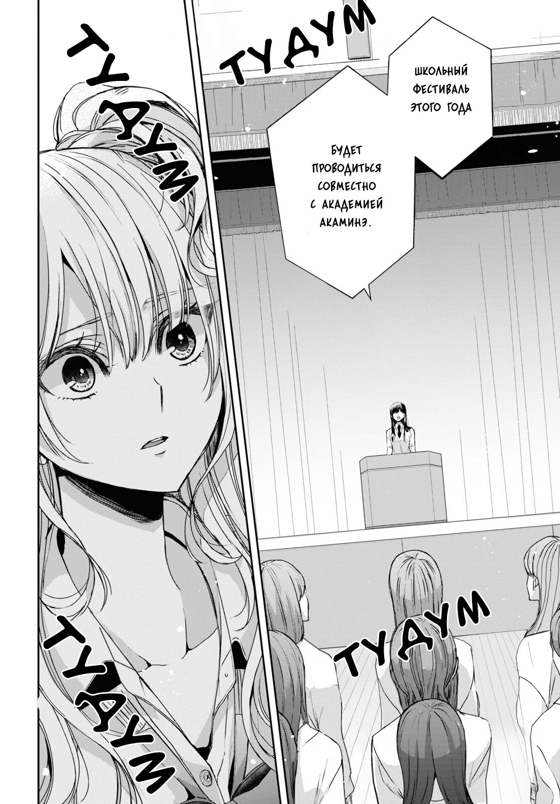 Манга Цитрус + - Глава 35 Страница 6