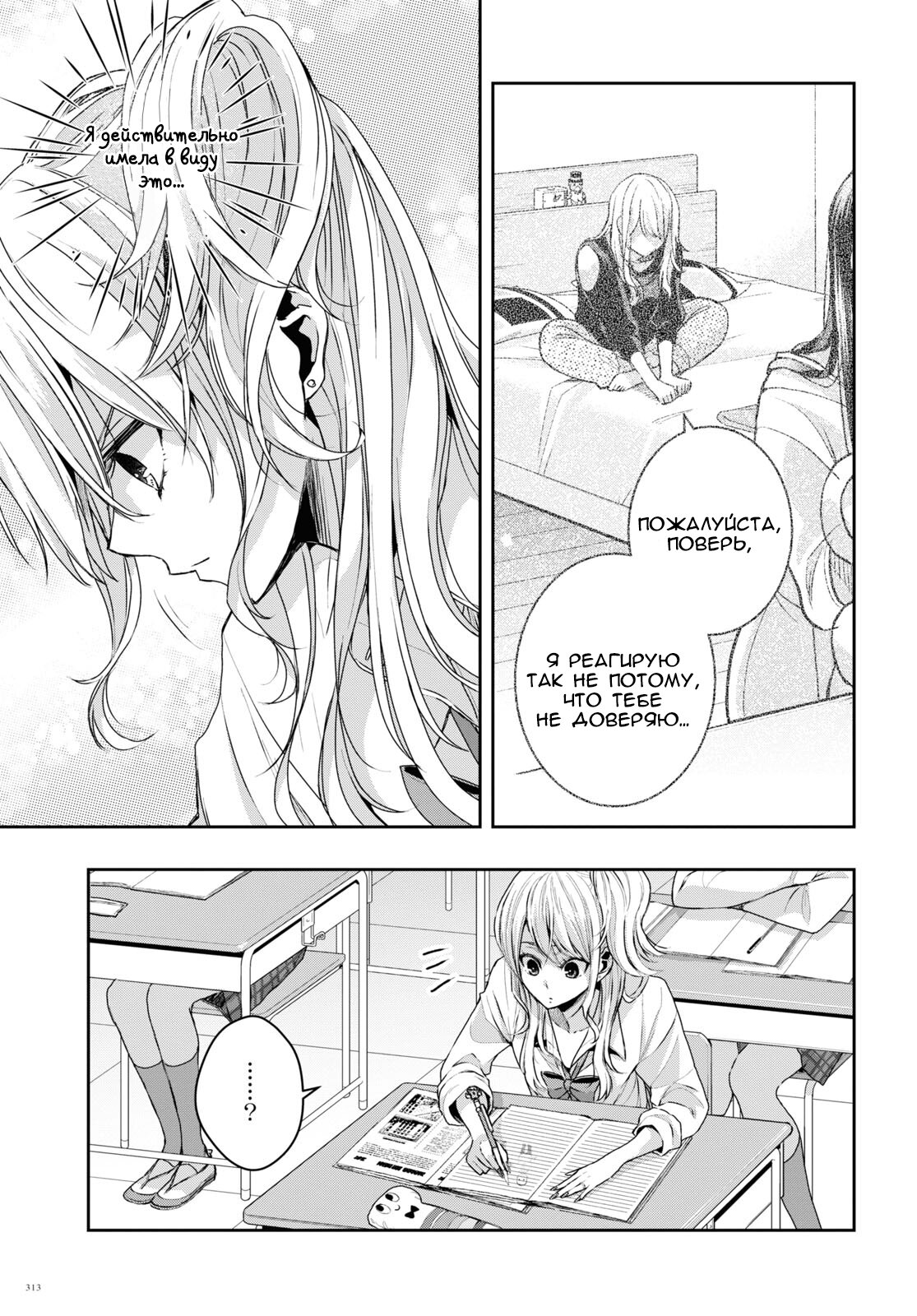 Манга Цитрус + - Глава 35 Страница 13