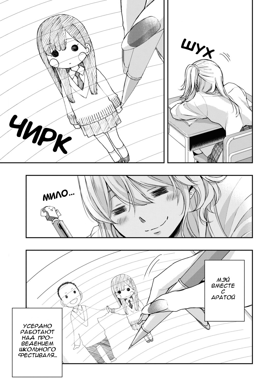 Манга Цитрус + - Глава 35 Страница 11