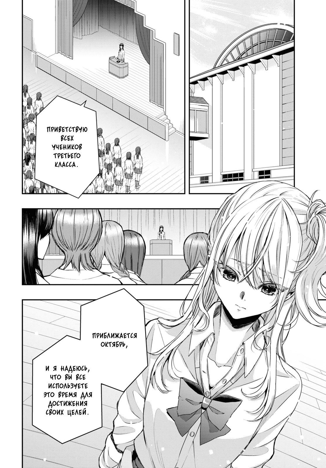 Манга Цитрус + - Глава 35 Страница 2