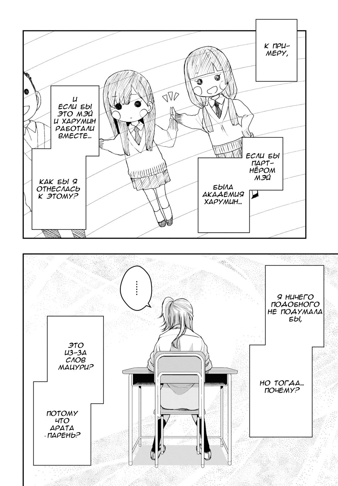 Манга Цитрус + - Глава 35 Страница 12