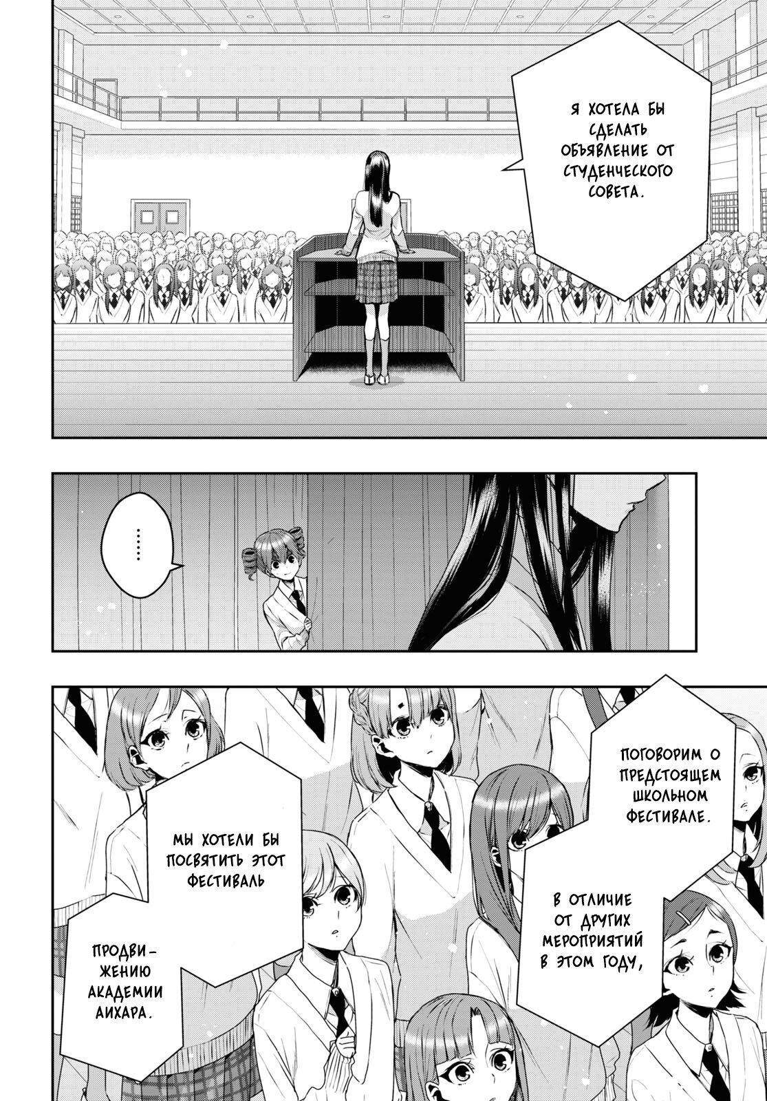 Манга Цитрус + - Глава 35 Страница 4