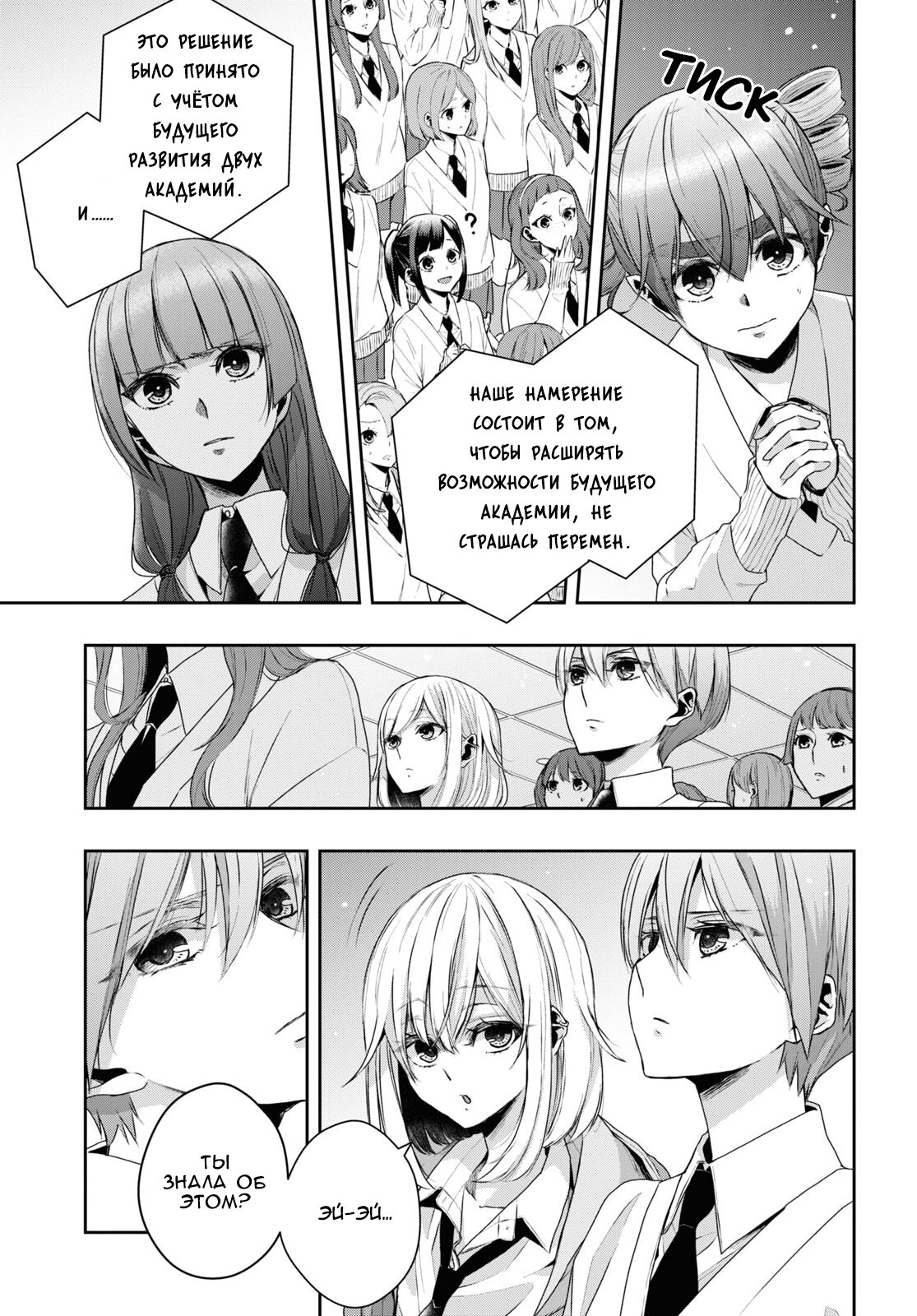 Манга Цитрус + - Глава 35 Страница 7