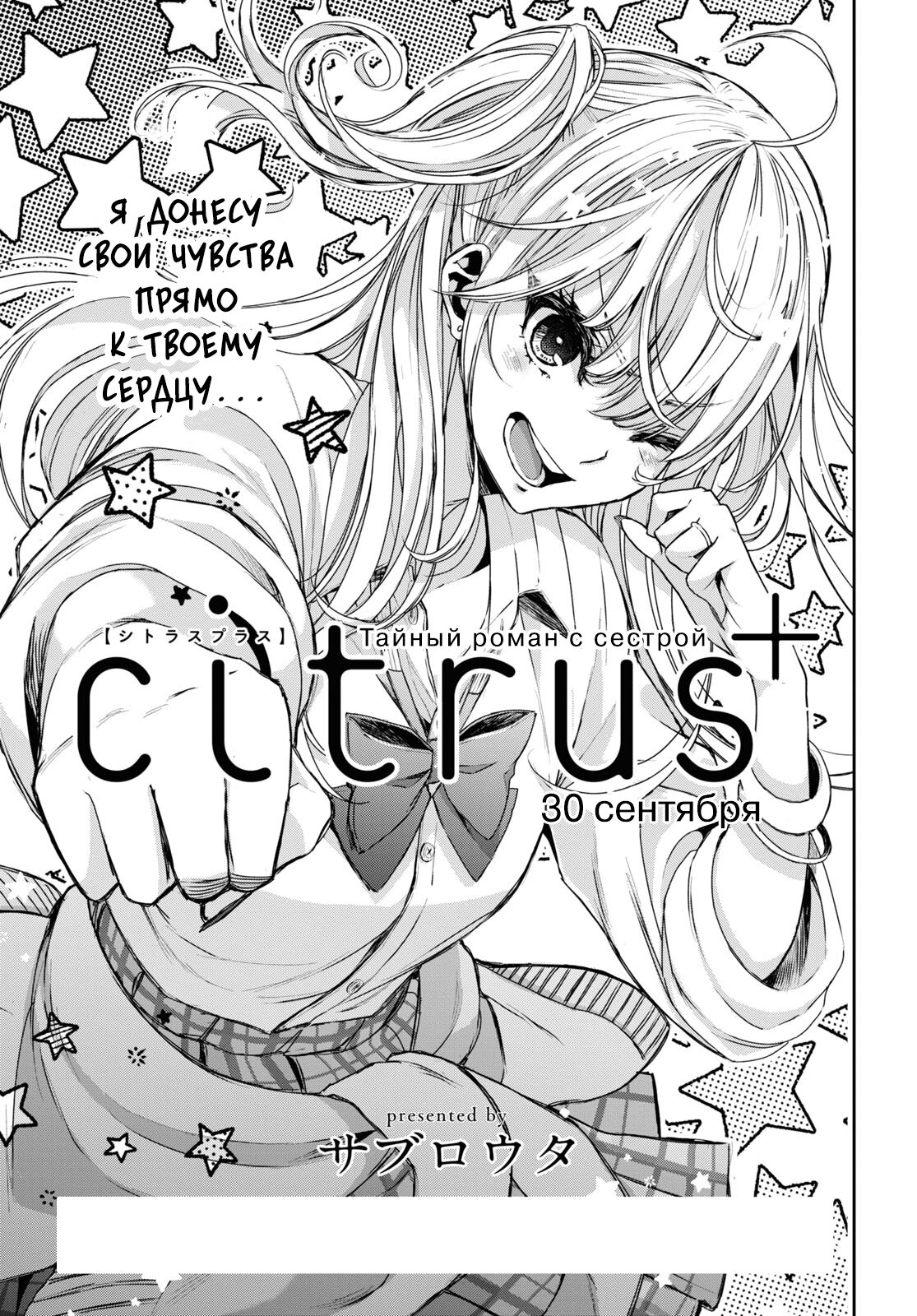 Манга Цитрус + - Глава 35 Страница 1