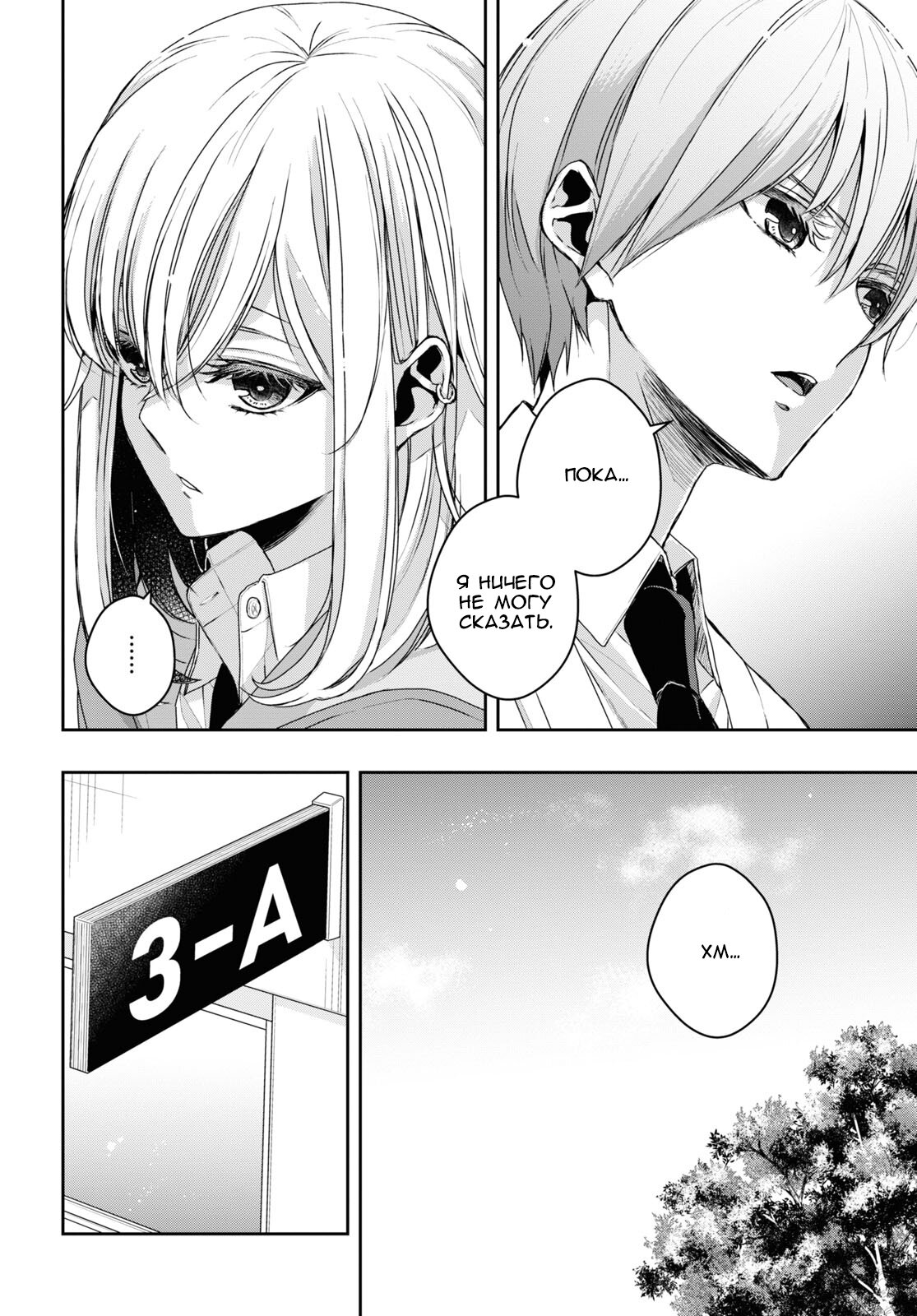 Манга Цитрус + - Глава 35 Страница 8